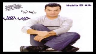 Ehab Tawfik  Eih Fakarak Beya  إيهاب توفيق  إية فكرك بيا [upl. by Metzgar]