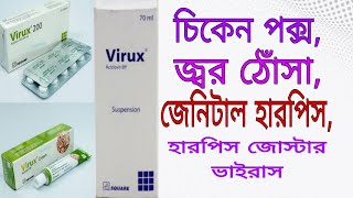 TabSyrup Virux Aciclovir full review in bangla [upl. by Argyle]