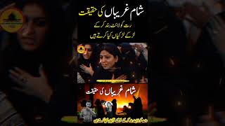 Sham e Ghareeban  شام غریباں  ytshorts shorts muharram trendingshorts viralshorts [upl. by Montague775]