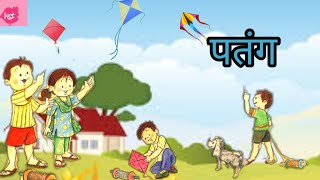 Class 1 Hindi  Patang  NCERTCBSE  Kids Storyteller [upl. by Martguerita520]