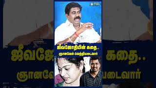 ஜீவஜோதியின் கதை வெற்றிபெறும் Saravana Bhavan Jeeva Jothi Case  Jeeva jothi [upl. by Particia]