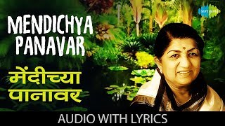 Mendichya Panavar with lyrics  मेंदीच्या पानांवर  Lata Mangeshkar  Sumadhur Geete [upl. by Lebaron95]