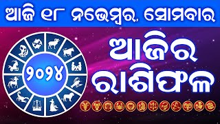 Ajira Rasifala  18 November 2024 ସୋମବାର  ajira rasifala odia  rasifala today  dainika rashifala [upl. by Eruza]