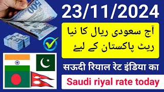 riyal rate today  aj ka riyal rate naya  rial rate  riyal rate pakistan  riyal rate india nepal [upl. by Carlyn]