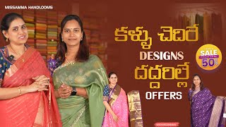 New Sarees Offers లో కళ్ళు చెదిరే DESIGNS దద్దరిల్లే OFFERSswapnavaitla youtube [upl. by Rania]