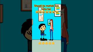 Shaadi ka matlab kya hota hai comedy trending cartoon 😜😜😜😜😜 [upl. by Kylila141]