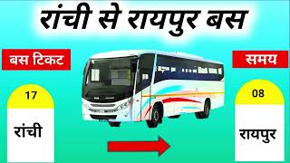 ranchi to raipur bus  ranchi to raipur by road  ranchi to raipur bus ticket price [upl. by Clemmy]