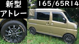 新型アトレーに16565R14を履いてみました [upl. by Lazos]