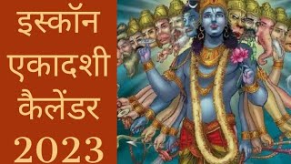 इस्कॉन एकादशी कैलेंडर 2023 Iskcon Ekadashi Kab Hai Iskcon Ekadashi List 2023 Isckon Ekadashi List [upl. by Sorac195]