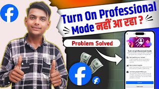 Turn On Professional Mode केसे On करें  Problem Solved  बच्चाबच्चा Facebook से पैसा कमाएगा 🤑 [upl. by Ronacin716]