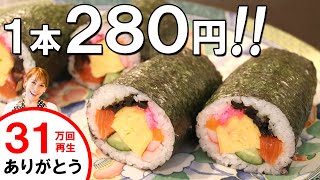 7品目で280円の恵方巻き／みきママ [upl. by Fidelia929]