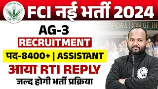 FCI RECRUITMENT 2024  FCI AG 3 RECRUITMENT 2024  FCI RTI VACANCY REPLY  FCI AG3 NOTIFICATION [upl. by Aselehc119]