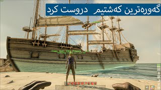 ATLASPart4گەورەترین کەشتیم دروست کرد [upl. by Fannie]