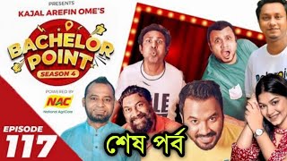 Bachelor Point Season 4  EPISODE 117  ব্যাচেলর পয়েন্ট সিজন 5  Kajal Arefin Ome  Dhruba Tv [upl. by Leitnahs34]