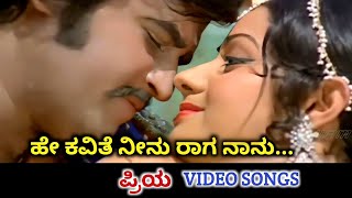 He Kavithe Neenu  Priya  HD Video  Rajinikanth  Sridevi  Ilaiyaraja  Yesudas  S Janaki [upl. by Shoemaker915]