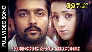 Aaru Telugu Movie  Chudodde Nanu Chudodde Video Song  Suriya Trisha  Shalimarcinema [upl. by Dawna973]