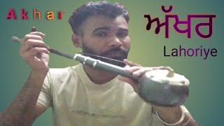 Lahoriye  Akhar  Letest Punjabi song 2024  New song 2024  Akhar song Tumbi Akhar song Lahoriye [upl. by Anitsirt]