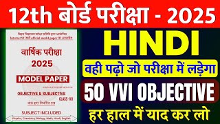 Class 12th Hindi 50 Most Vvi Objective Question 2025  Vvi Objective Question 2025 12th Physics [upl. by Llenrag]