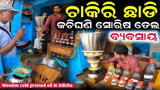 Cold pressed oil in odisha  Kachhi ghani mustard oil  Ghana tela business  Krushak sathi odisha [upl. by Leonhard872]