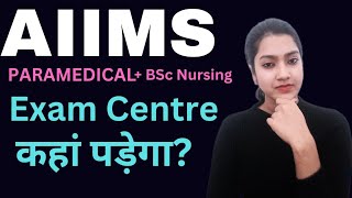 AIIMS paramedical exam centres  AIIMS BSc Nursing ka exam centre kahan padega  AIIMS PAAR 2024 [upl. by Nnylharas830]