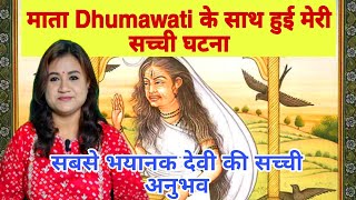 Dhumavati Mandir की सच्ची कहानी धूमावती माँ की महिमा  Dhumavati Temple Kamakhya Mandir Guwahati [upl. by Anaehs]