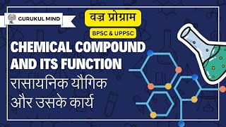 quotChemical Compounds amp Their Functions Explainedquot upsc bpsc uppcs [upl. by Issac780]