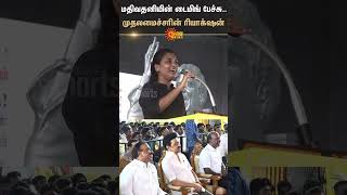 CM Stalin Reaction on Mathivadhanis timing speech  Sunnews [upl. by Laemaj629]