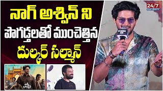 Dulquer Salmaan About Nag Ashwin  Lucky Baskar Success Meet  Naga Vamsi  247 FILMY NEWS TV [upl. by Joline824]