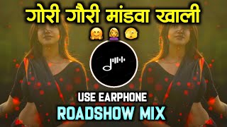 Gori Gouri Mandava Khali  गोरी गौरी मांडवा खाली  insta trending song  DJ Mayur Marathidjsong [upl. by Nahtnoj]