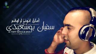 Soufian Bousaidi  Aman Nwanzar Awanam Official Lyric Video  سفيان بوسعيدي [upl. by Nylecyoj794]