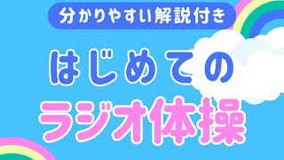 はじめてのラジオ体操第二【座って出来るラジオ体操第二】ラジオ体操第二夏休み座ったまま出来る簡単 [upl. by Licht]