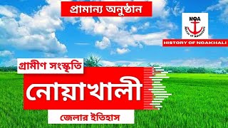 History of Noakhali district of Bangladesh [upl. by Lodnar340]