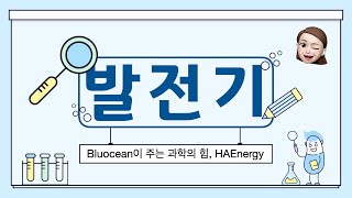 91 발전기 발전기 역학적에너지 전기에너지 발전소 유도전류의세기 [upl. by Harbard]