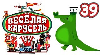 Весёлая карусель  Выпуск 39  Союзмультфильм 2015 [upl. by Aieki]