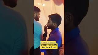 नाटक के पहले का वीडियो trendingfunnycomedyकॉमेडीfunshortsshortvideoshortviralvideoreels [upl. by Percival]