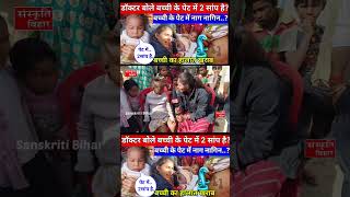 8 साल की लड़की के पेट में है दो सांप डॉक्टर ने कहा दर्द करता anirudhhacharyabhojpurisongcomedy [upl. by Rheba197]