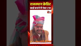 Viksit Bharat Sankalp Yatra Rajasthan किसान क्रेडिट कार्ड बनाने में नंबर 1 पर CM Bhajanlal Sharma [upl. by Aniger]