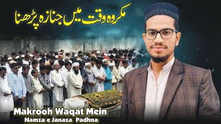 Mukru aukat Mein Namaz e Janaza padhnamukru aukat Konsy haIn [upl. by Schaffer310]