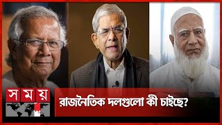 নির্বাচন নিয়ে যে বার্তা দিলেন প্রধান উপদেষ্টা  Dr Muhammad Yunus  Political Party  Election [upl. by Anitnerolf985]