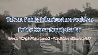 【Taiwan Public Infrastructure Archives Public Water Supply】EP 4 Taipei Metropolitan Area 13 [upl. by Lebisor]