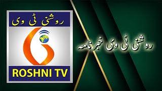 ROSHNI TV DAILY NEWS  02  06  2024  9 PM [upl. by Lorelie]