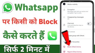 Whatsapp me number block kaise kare  how to block whatsapp number  whatsapp number block [upl. by Boyce]