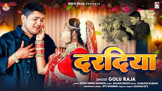 दरदिया  Golu Raja  Daradiya  Bhojpuri Sad Song 2024 [upl. by Nirag]