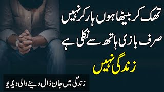 Motivational Quotes In Urdu  Inspirational Quotes  Hindi Motivational Quotes Golden Words In Urdu [upl. by Edora]