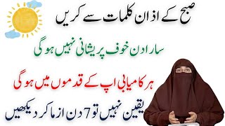 Subha Ka Wazifa By Dr Farhat Hashmi Bayan [upl. by Pears573]