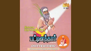 Pattinathar Upanyaasam Part 1 [upl. by Dressler]