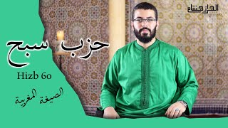 هشام الهراز المصحف المغربي المصور برواية ورش  حزب سبح كاملا hicham elherraz hizb 60 [upl. by Annonyw]