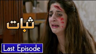 Sabaat Episode 22 To Last Episode Promo  Sabat Last Episode  Sabaat Full Story [upl. by Quillan496]