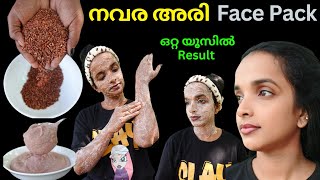 നവര അരി face pack❤Navara rice facial at home❤ How to reduce pigmentation black amp white heads at home [upl. by Notgnihsaw]