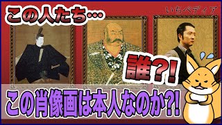 【肖像画】源頼朝、武田信玄は別人ではこの肖像画はいったい誰なのか！ゆっくり歴史話 三原一太の【いちペディア】 [upl. by Suidualc]